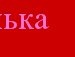 Діма Багінський фотография #18 (источник - https://vk.com/id122487949)