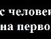 Віталій Аршулік фотография #23 (источник - https://vk.com/id161269895)