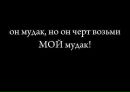 Фотография Мишко Светланки
