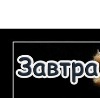 Яночка Іванішена фотография #47 (источник - https://vk.com/id147389274)