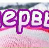 Віктор Вівчар фотография #42 (источник - https://vk.com/id60382281)