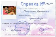Вікторія Николюк фотография #40 (источник - https://vk.com/id144328205)
