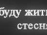 Вадім Штиба фотография #45 (источник - https://vk.com/id134512515)