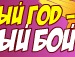 Игорь Швец фотография #24 (источник - https://vk.com/id156329877)