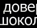 Юліан Журавський фотография #14 (источник - https://vk.com/id62518148)