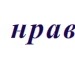 Ілля Маяков фотография #12 (источник - https://vk.com/id113656698)