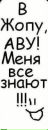 Андрій Пенцак фотография #38 (источник - https://vk.com/id33826323)