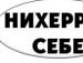 Ігор Жуков фотография #4 (источник - https://vk.com/id141081321)