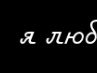 Толік Бишук фотография #12 (источник - https://vk.com/id134629646)