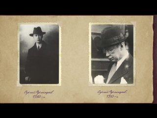 Сергей Прокофьев. Фотоальбом
