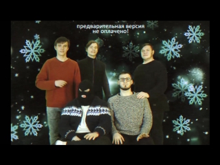 С Новым Годом! (Стекловата пародия)