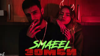 Smaeel - Зомби (Премьера клипа 2020)