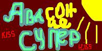 Віта Панащук фотография #49 (источник - https://vk.com/id93037015)