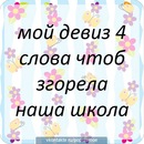 ♥♥алёнка♥♥ Махненко♥♥ фотография #45 (источник - https://vk.com/id151845618)