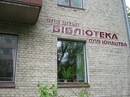 Бібліотека Львів фотография #8 (источник - https://vk.com/id153746591)