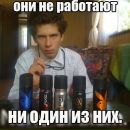 Антон Голышев фотография #7 (источник - https://vk.com/id6897403)