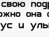 Аліна Гитченко фотография #4 (источник - https://vk.com/id138845243)