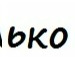 Сергій Прозоренко фотография #3 (источник - https://vk.com/id107448057)