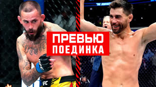 UFC Сан-Диего: Вера vs Круз - Превью