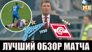 ЗЕНИТ – СПАРТАК. Дзюба и Жиго. Сюрпризы Карреры. Разбор матча