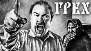 ОНИ ПРИШЛИ ► The Sin #3